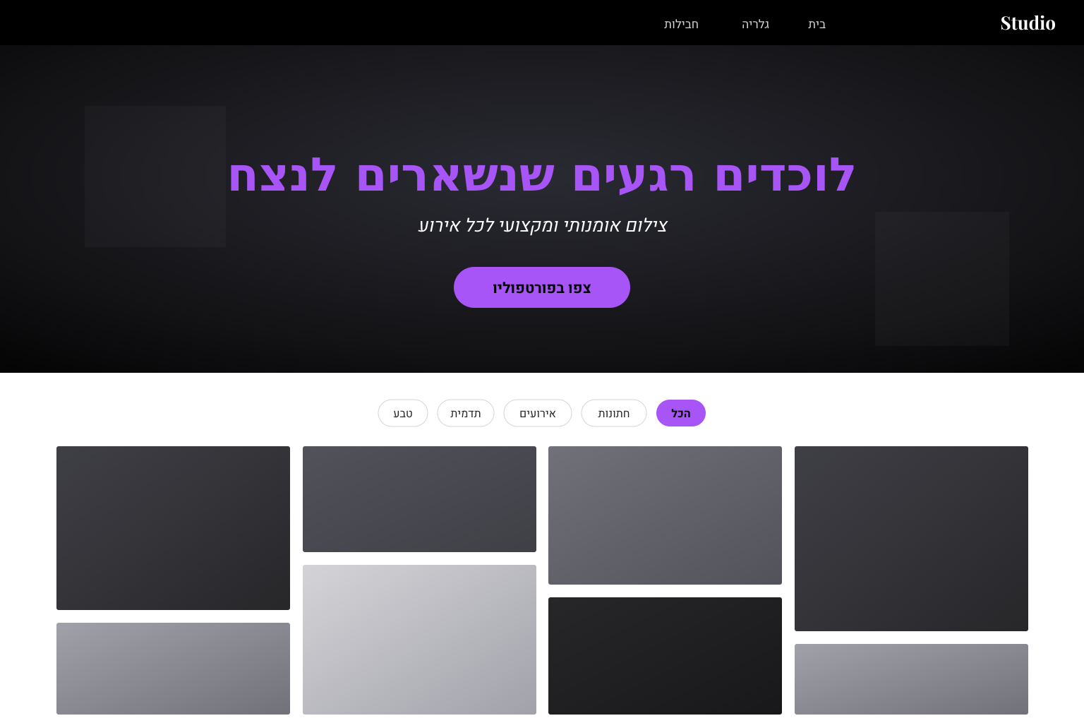 תצוגה — צלם מקצועי